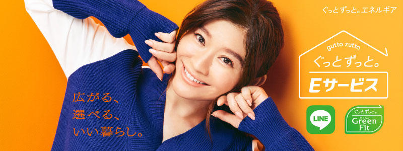 ぐっとずっと。WEB_190829