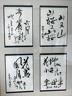 清槇 すみ子の書作品