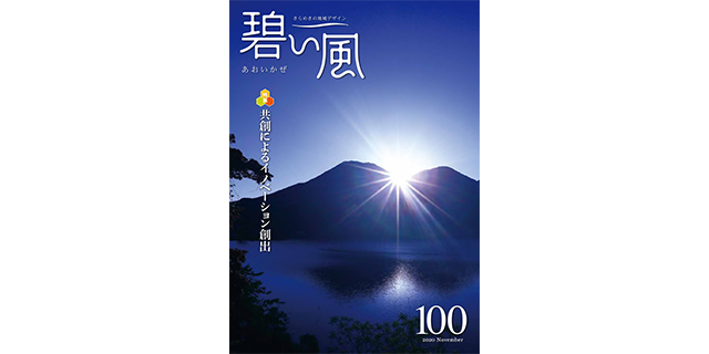 地域活性化のための情報発信