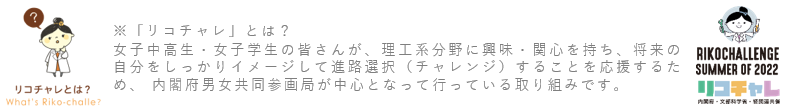リコチャレとは
