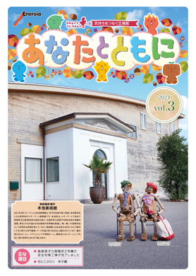 2024 vol.3の表紙