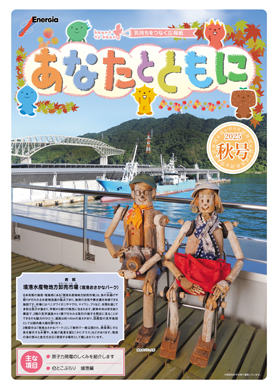 2025 秋号の表紙