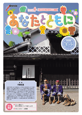 2025 夏号の表紙