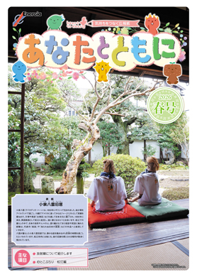 2026 春号の表紙