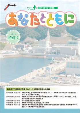 2026 特別号の表紙