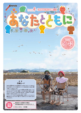 2026 冬号の表紙