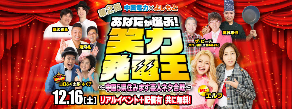 あなたが選ぶ笑力発電王(PC)