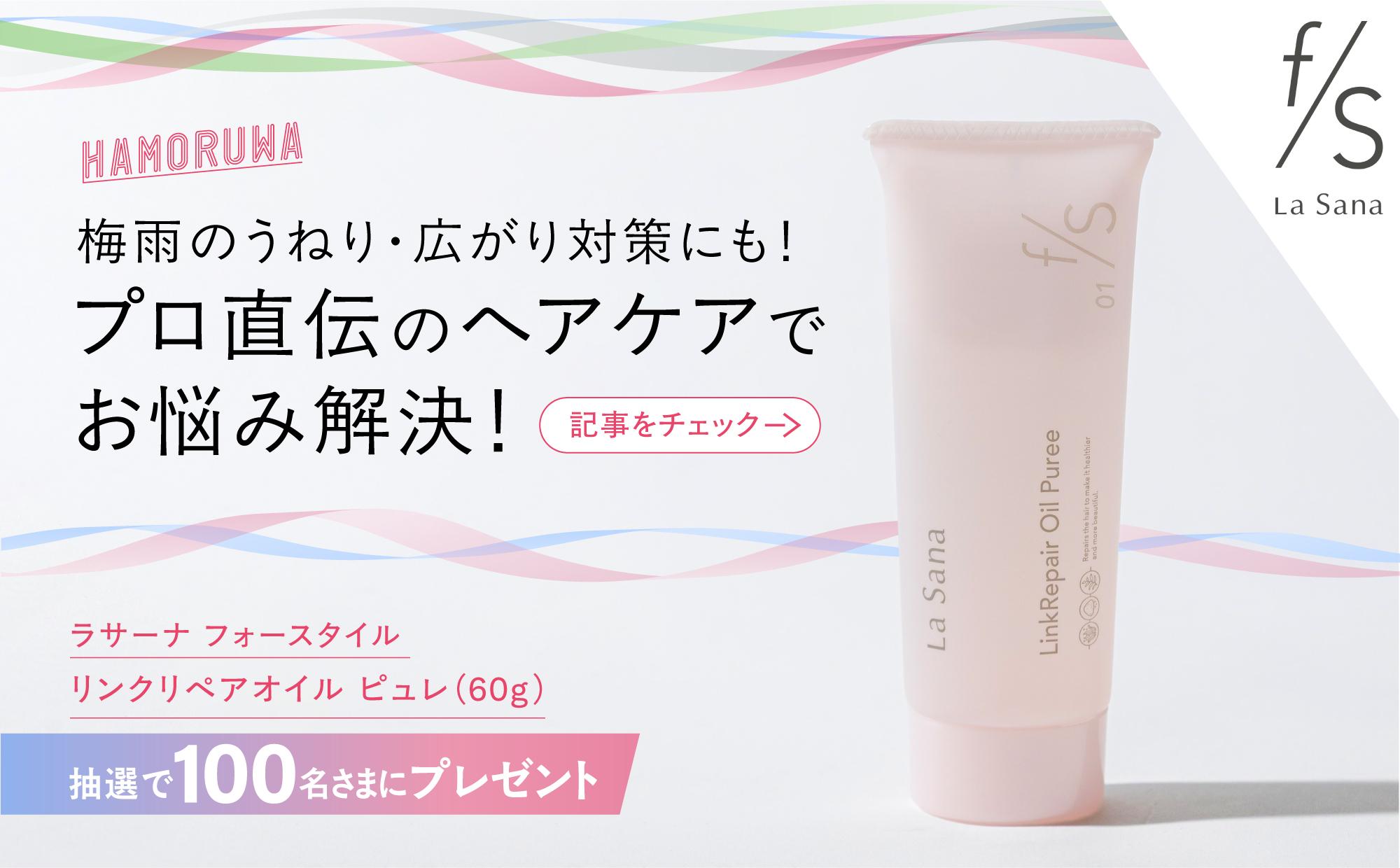 HAMORUWA_ラサーナCP