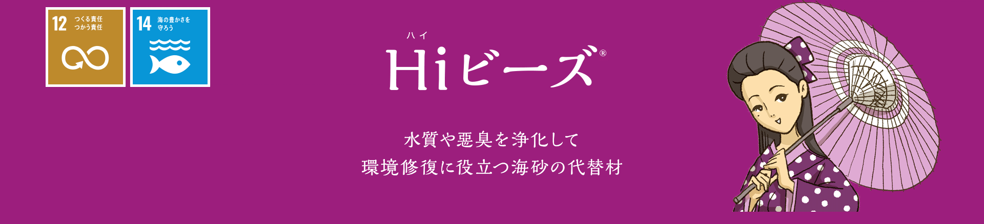 水質や悪臭を浄化して環境修復に役立つ海砂の代替材