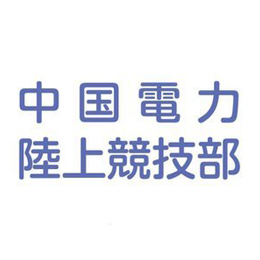 中国電力陸上競技部ロゴ画像