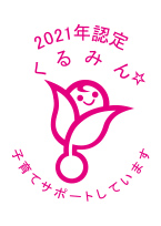くるみん