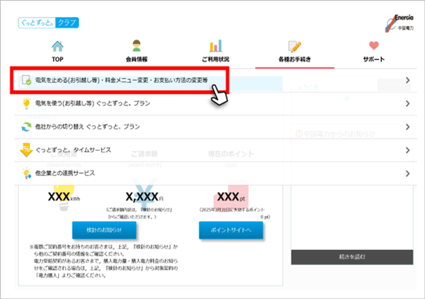 「ぐっとずっと。クラブ」ログイン後画面イメージ