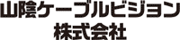 山陰ケーブルビジョン株式会社