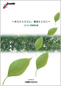 2000環境報告書