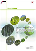 2006エネルギアCSR報告書