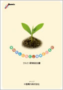 2002エネルギアCSR報告書