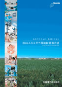 2006エネルギアCSR報告書