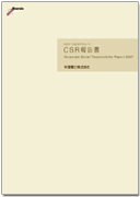 2007エネルギアCSR報告書