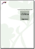 2008エネルギアCSR報告書