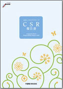 2009エネルギアCSR報告書