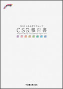 2010エネルギアCSR報告書