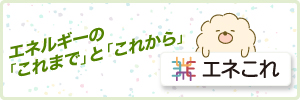 エネコレのリンクボタン