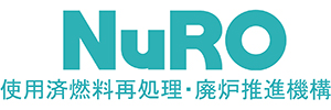 使用済燃料再処理・廃炉推進機構（NuRO）へのリンクボタン