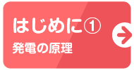 はじめに1