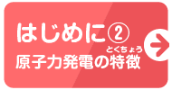 はじめに2