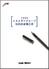 2009エネルギアグループ知的財産報告書