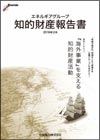 エネルギアグループ知的財産報告書2018年2月