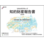 エネルギアグループ知的財産報告書2025年