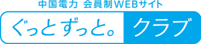 ぐっとずっと。クラブ