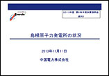 2013年度　第2四半期決算説明会