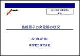 2013年度　決算説明会