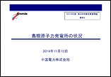 2014年度 第2四半期決算説明会