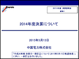 2014年度 決算説明会