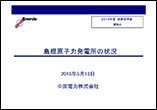 2014年度 決算説明会
