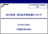 2015年度決算説明会