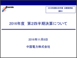 2016年度　第2四半期決算説明会