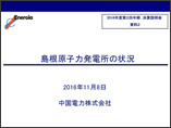 2016年度 第2四半期決算説明会