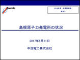 2016年度 決算説明会