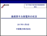 2017年度 第2四半期決算説明会