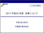 2017年度 決算説明会