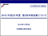 2018年度 第2四半期決算説明会