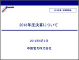 2018年度 決算説明会