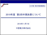 2019年度 第2四半期決算説明会