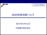 2020年度 決算説明会