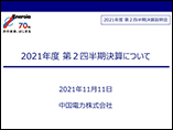 2021年度 第2四半期決算説明会