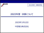 2022年度 決算説明会
